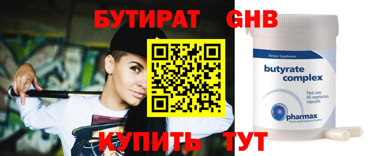 Тобольск  Бутират  Вход с VPN  Бутират 1.4BDO 