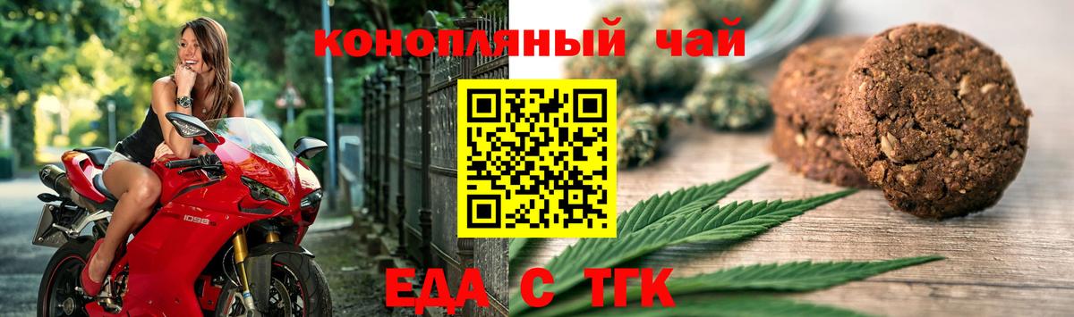 Тобольск  Печенье с ТГК конопля  Вход с VPN 