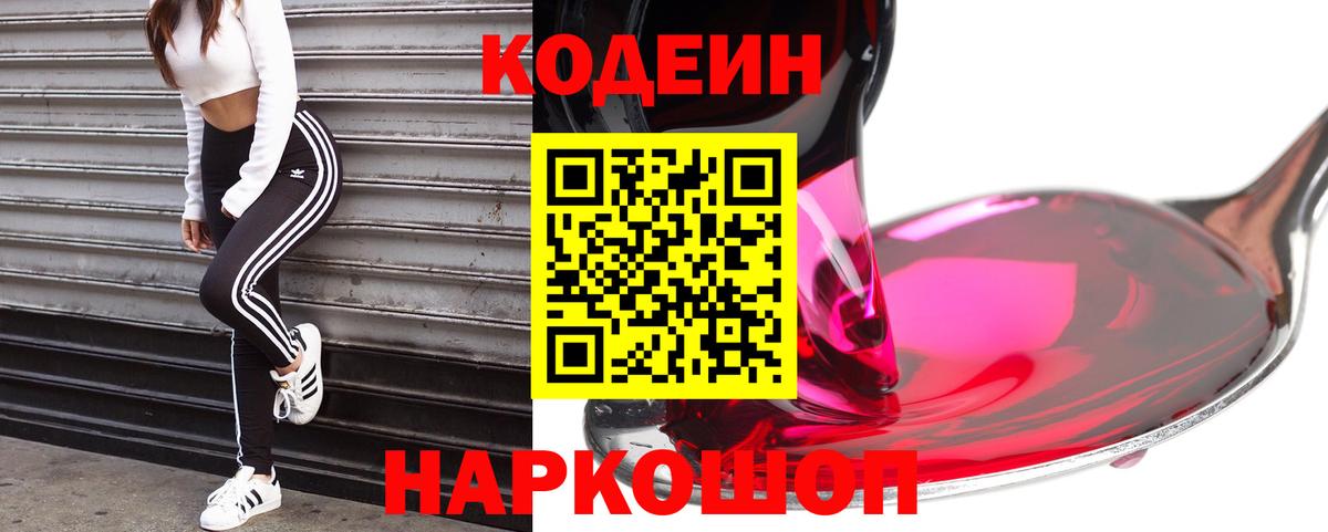 Кодеиновый сироп Lean Purple Drank Тобольск