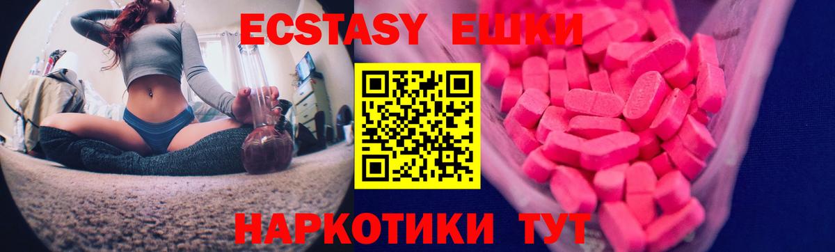Экстази таблы Тобольск