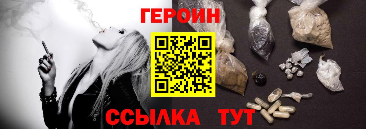 ГЕРОИН белый  Вход с VPN  Тобольск 