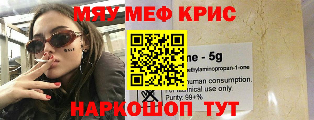 Меф кристаллы  Мефедрон 4 MMC  Меф  Мефедрон  Тобольск  Вход с VPN 