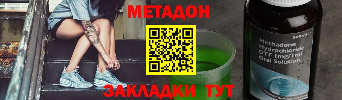 Тобольск  МЕТАДОН кристалл  Вход с VPN 