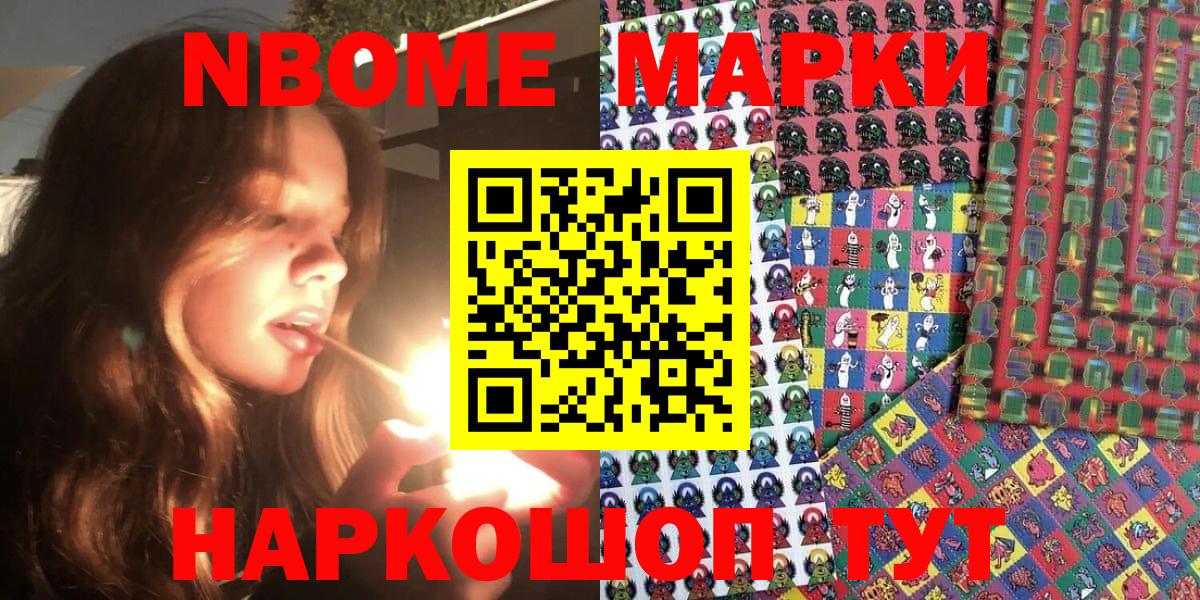 Марки NBOMe 1500мкг Тобольск